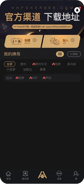 德扑圈扑克官方下载